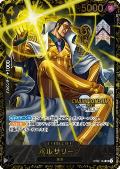 CSボルサリーノ(未開封)の買取価格と値段相場【チャンピオンシップ2023