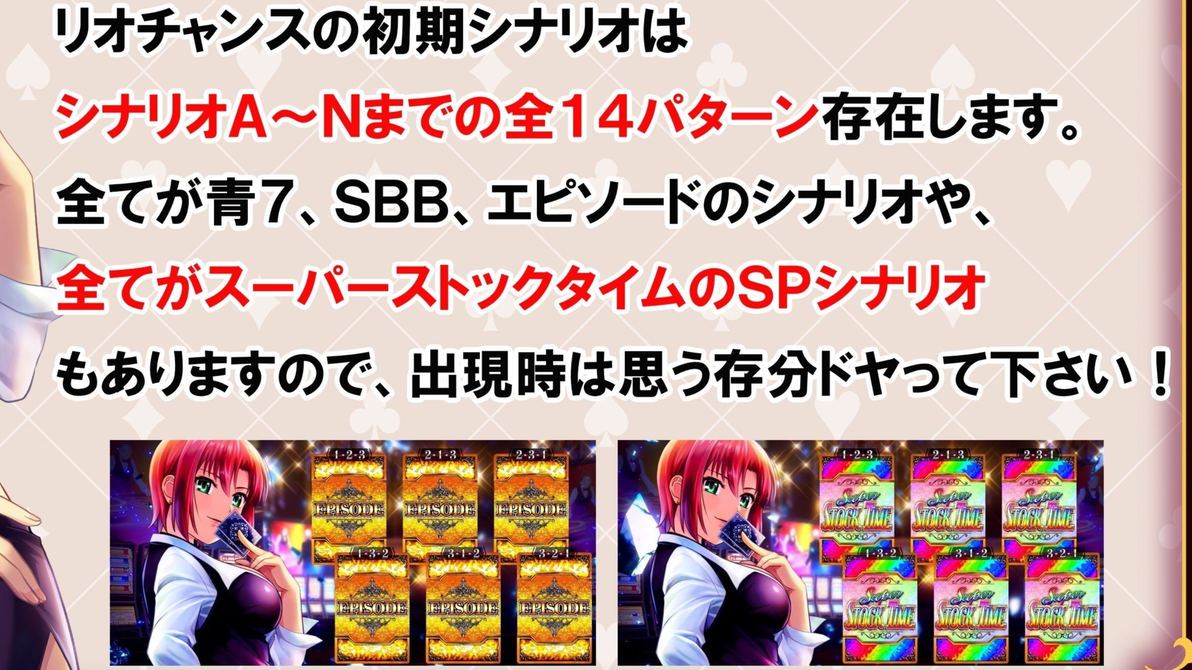 スーパーブラックジャック スマスロ】リオチャンス(RC)の概要と突入