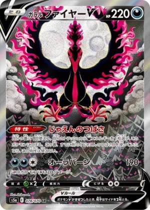 ガラルファイヤーV SAの買取価格推移と値段相場！PSA10の値段や枚数【