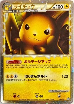 ライチュウ＆アローラライチュウGX SAの買取価格推移と値段相場！PSA10