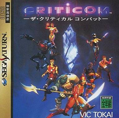 クリティコム - レトロゲームの殿堂 - atwiki（アットウィキ）