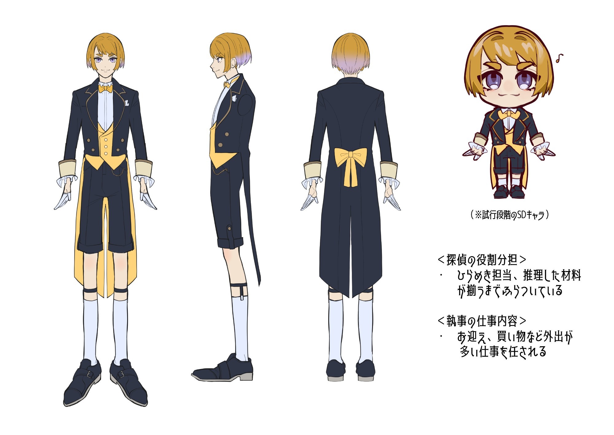 執事の日常 - GENSEKI