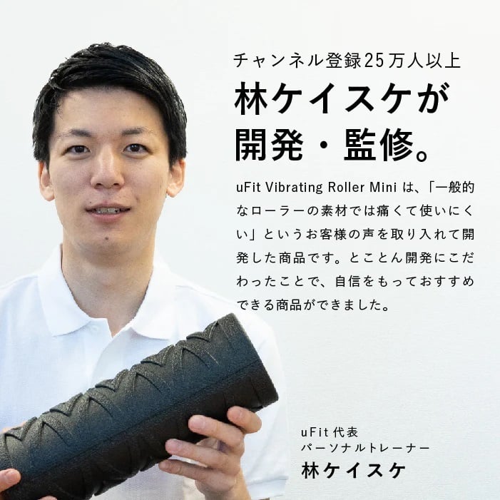 送料無料】uFit Vibrating Roller Mini 電動フォームローラー 振動