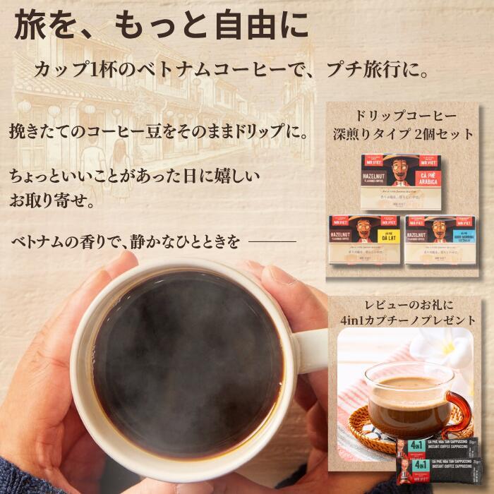 ベトナム コーヒー ドリップ MR.VIET（ミスターベト） 深煎り アラビカ