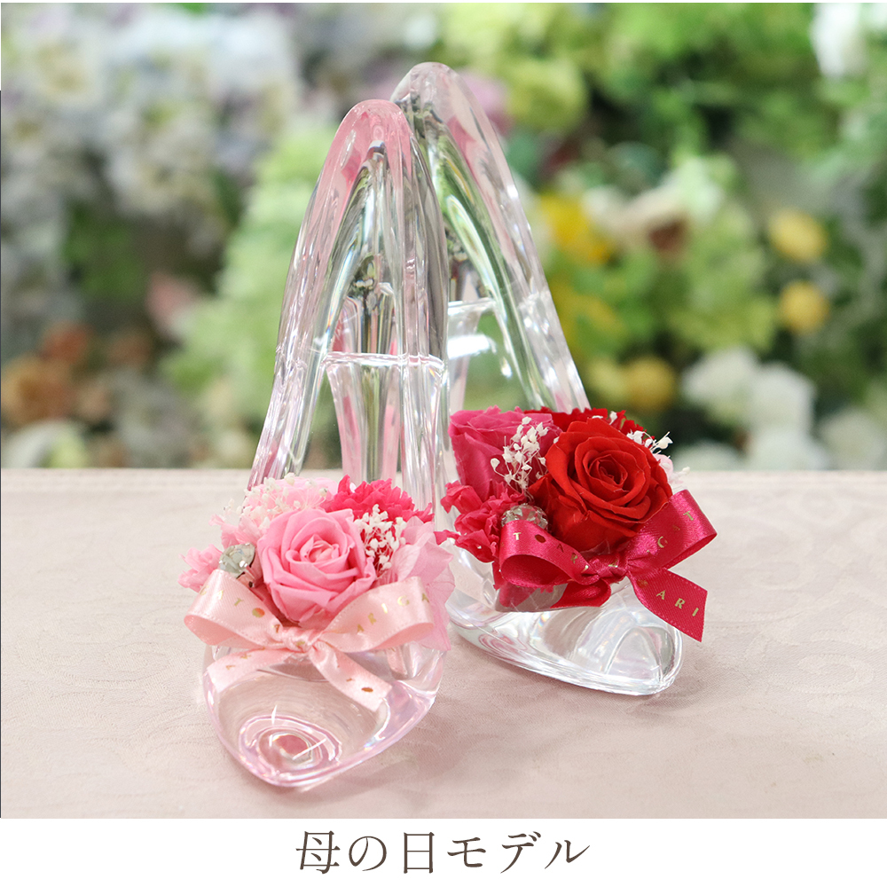 桜色の春モデル大好評 シンデレラの靴 プリザーブドフラワー ガラスの