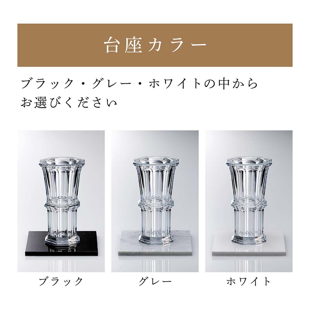 Baccarat バカラ アルクール ストレート ベース Mサイズ・大理石 台座