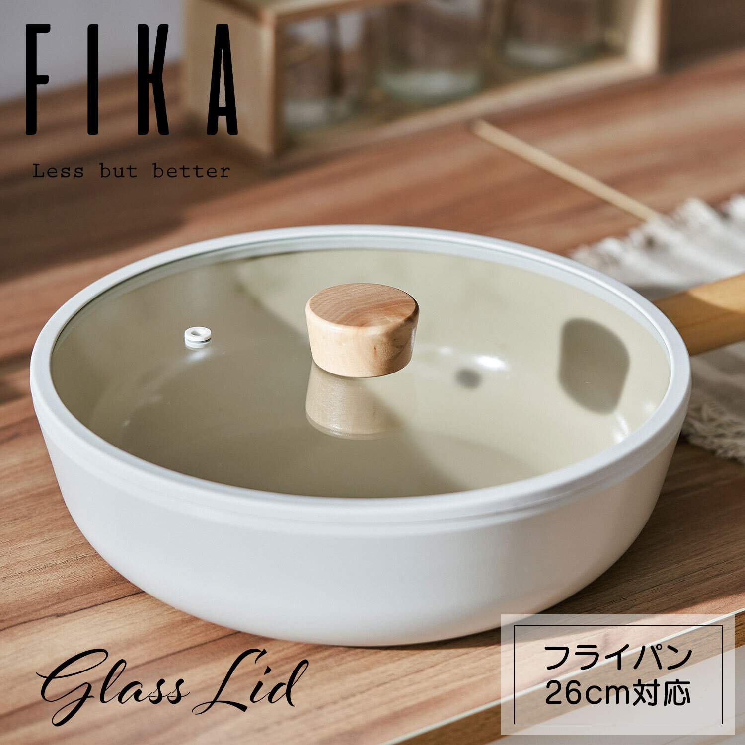 FIKA ガラス蓋 26cm 単品 フライパン 26cm 専用 フタ ふた 鍋