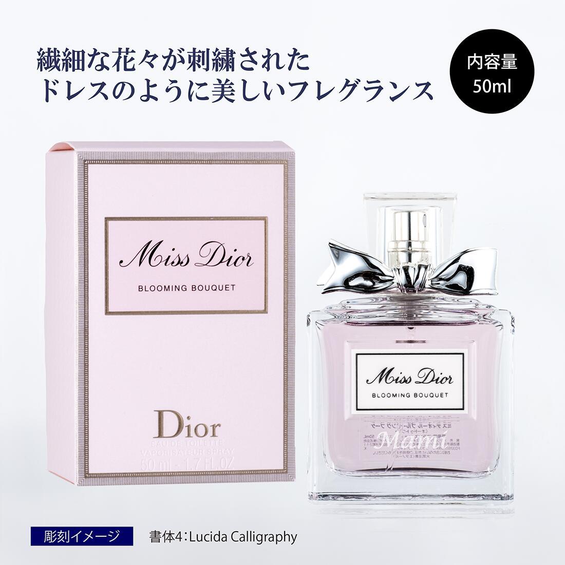 Dior ディオール ミス ディオール ブルーミング ブーケ 名入れ彫刻代