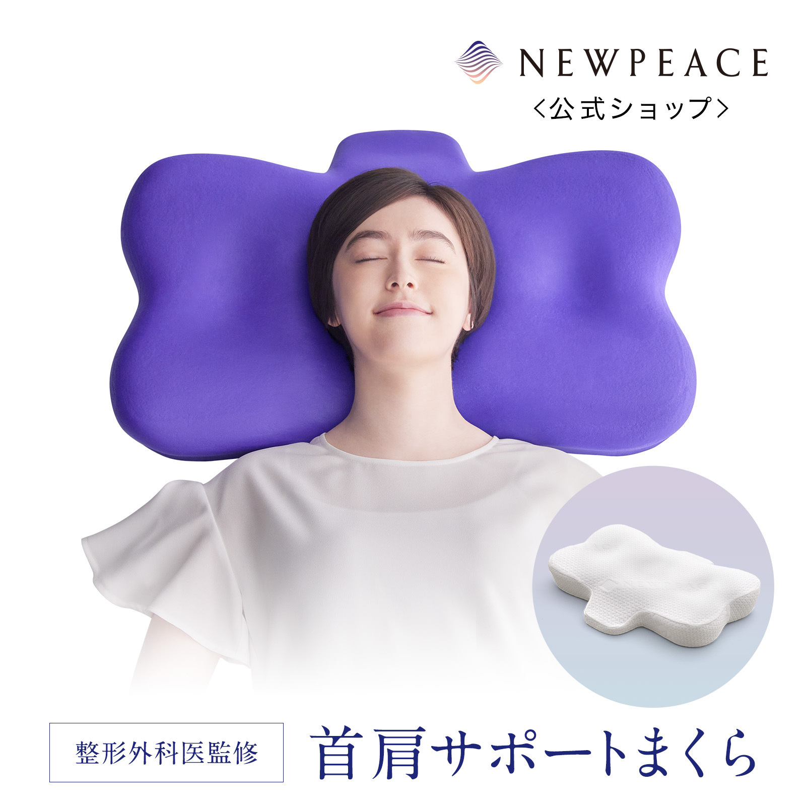 NEWPEACE】【正規品】【1年保証】 MTG NEWPEACE Pillow Release まくら