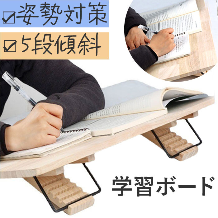 学習台 傾斜台 通販 読書台 学習補助 学習ボード 勉強台 卓上 ブック