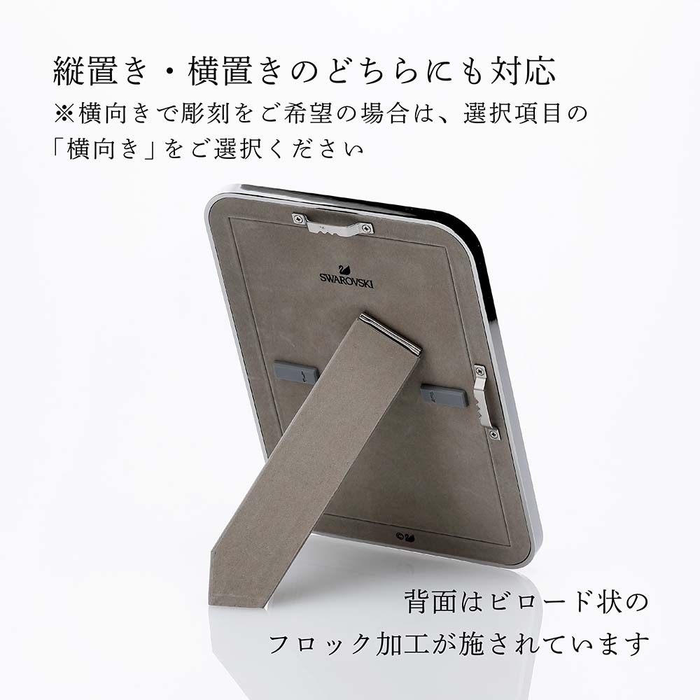 SWAROVSKI スワロフスキー Minera フォトフレーム Sサイズ 名入れ彫刻