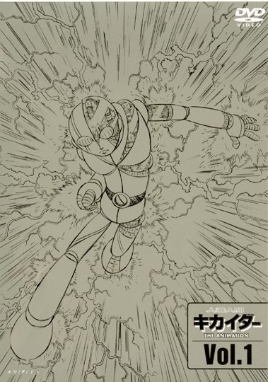 人造人間キカイダー THE ANIMATION 1 | アニメ | 宅配DVDレンタルの