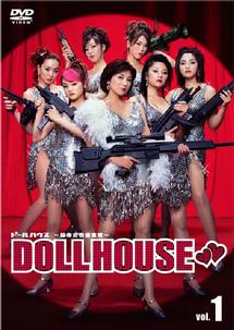 松下由樹主演】ドールハウス 特命女性捜査班 1 | 宅配DVDレンタルの