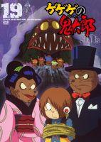 ゲゲゲの鬼太郎 90's 1 ゲゲゲの鬼太郎 1996 ［第4シリーズ］ | アニメ