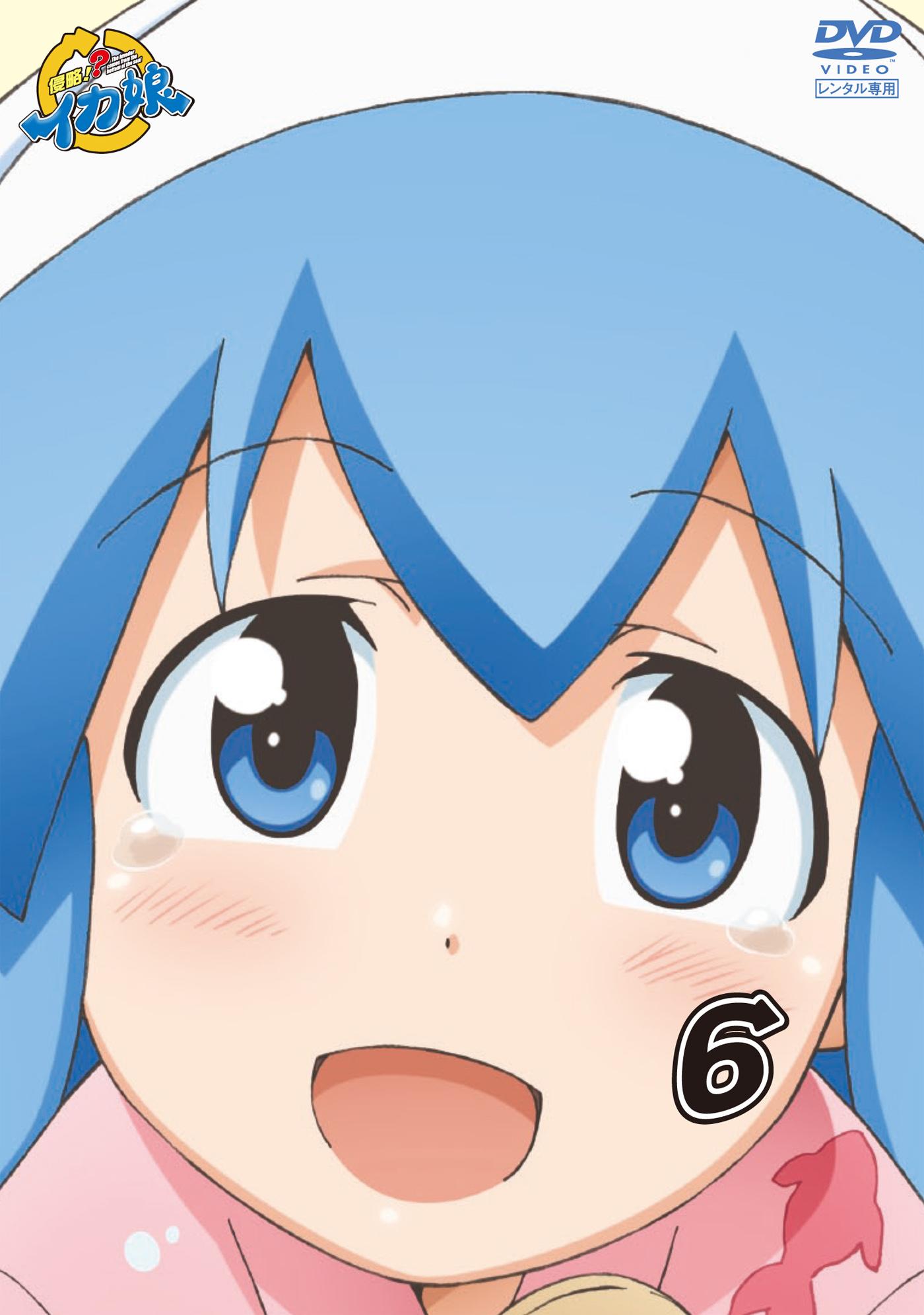 侵略!?イカ娘 (1) | アニメ | 宅配DVDレンタルのTSUTAYA DISCAS