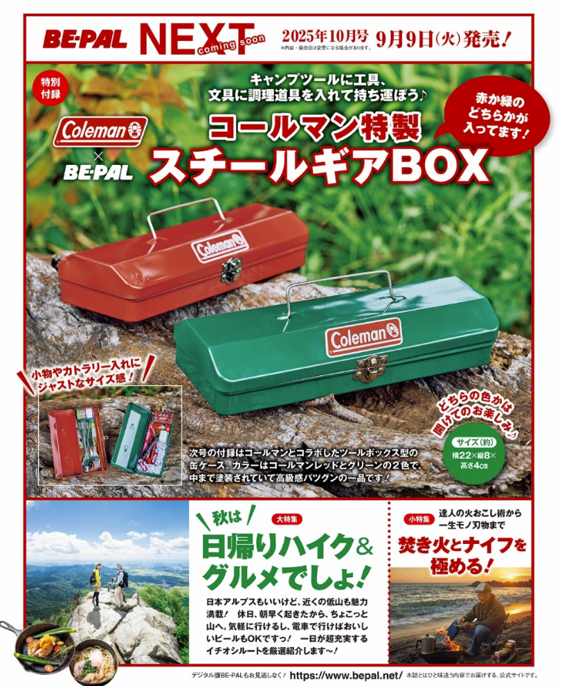 BE-PAL（ビーパル） 2023年3月号 (発売日2023年02月09日) | 雑誌/電子