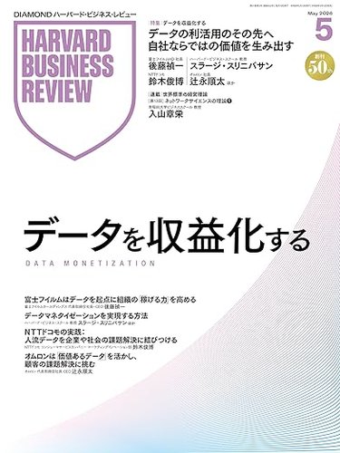 DIAMONDハーバード・ビジネス・レビューのバックナンバー | 雑誌/電子