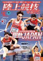 陸上競技 2016年1月号 (発売日2015年12月14日) | 雑誌/定期購読の予約