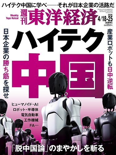 週刊東洋経済のお得な定期購読 | デジタル版付き