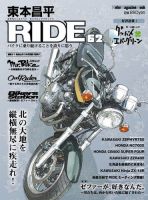 東本昌平 RIDE Vol.62 (発売日2012年07月14日) | 雑誌/定期購読の予約