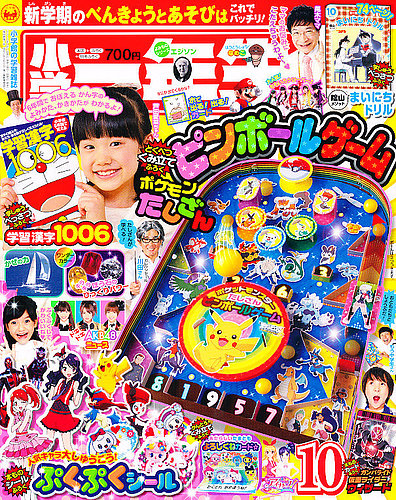 小学一年生 10月号 (発売日2012年09月01日) | 雑誌/定期購読の予約は