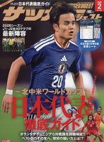 サッカーダイジェスト｜定期購読4%OFF - 雑誌のFujisan