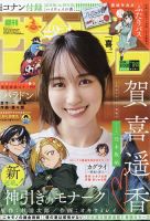週刊少年サンデー｜定期購読 - 雑誌のFujisan