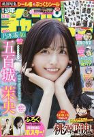 週刊少年マガジン 2020年12/9号 (発売日2020年11月25日) | 雑誌/定期
