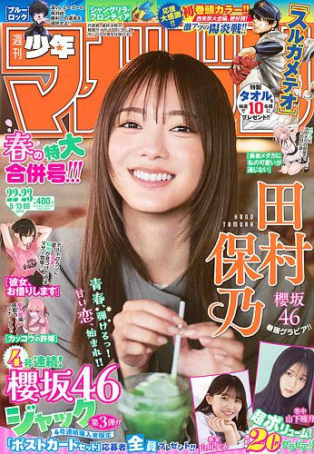 週刊少年マガジン｜定期購読 - 雑誌のFujisan