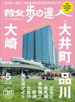 散歩の達人｜定期購読27%OFF - 雑誌のFujisan