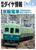 鉄道ファン 2004年09月21日発売号 | 雑誌/定期購読の予約はFujisan