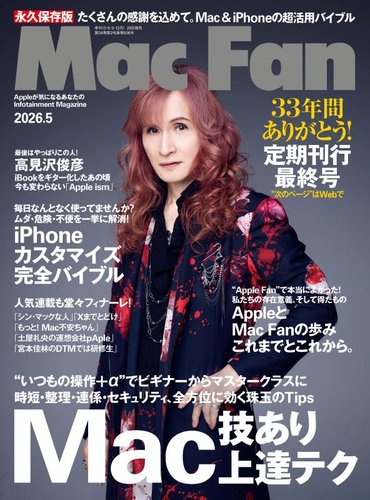 Mac Fan（マックファン）のバックナンバー | 雑誌/電子書籍/定期購読の