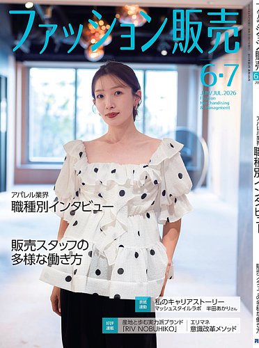 ファッション販売｜定期購読23%OFF - 雑誌のFujisan