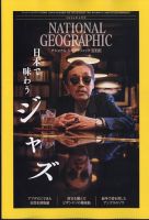 ナショナル ジオグラフィック日本版｜定期購読13%OFF