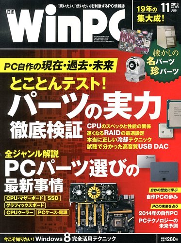 日経WinPCのバックナンバー | 雑誌/定期購読の予約はFujisan