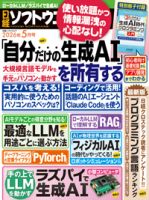 日経Linux(日経リナックス) 2024年1月号 (発売日2023年12月08日