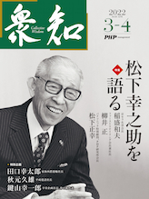 衆知｜定期購読 - 雑誌のFujisan