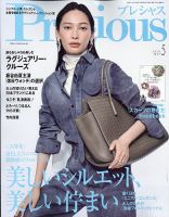 MEN'S Precious （メンズ プレシャス） 2019年夏号 (発売日2019年06月
