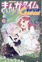 まんがタイムきららフォワード 2016年1月号 (発売日2015年11月24日