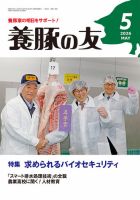 月刊養豚情報｜定期購読25%OFF - 雑誌のFujisan