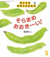 たくさんのふしぎ 2023年4月号 (発売日2023年03月03日) | 雑誌/電子