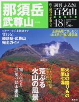 週刊鉄道絶景の旅 40号 (発売日2010年03月25日) | 雑誌/定期購読の予約