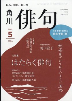 俳句｜定期購読で送料無料 - 雑誌のFujisan