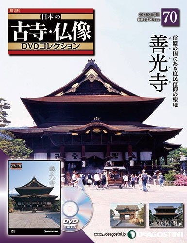 隔週刊 日本の古寺・仏像DVDコレクション｜定期購読