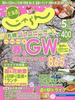 財界さっぽろ｜定期購読8%OFF - 雑誌のFujisan