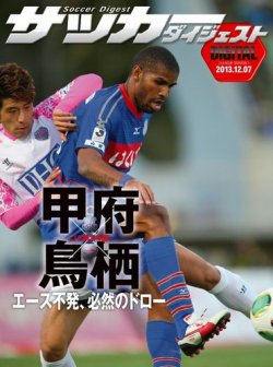DIGITAL サッカーダイジェスト ヴァンフォーレ甲府｜定期購読