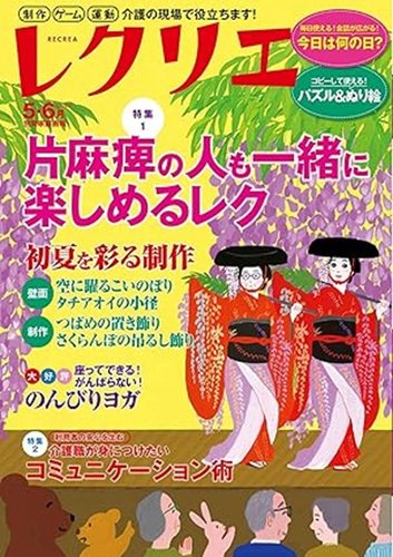レクリエ｜定期購読で送料無料 - 雑誌のFujisan