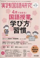 教育科学 国語教育 2024年5月号 (発売日2024年04月12日) | 雑誌/定期