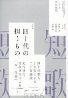 短歌｜定期購読で送料無料 - 雑誌のFujisan