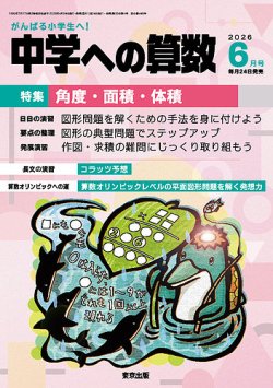 中学への算数｜特典つき定期購読 - 雑誌のFujisan